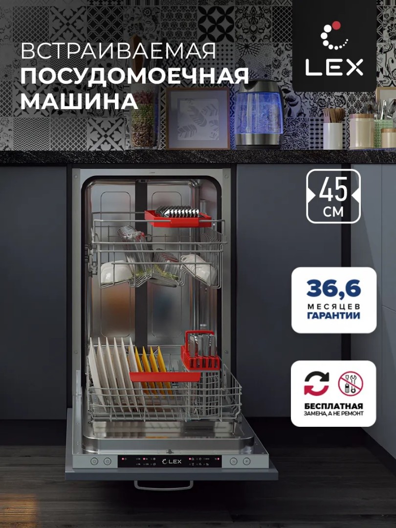 Встраиваемая посудомоечная машина Lex PM 4563 B